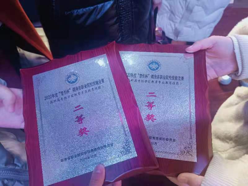 優(yōu)秀！我校學(xué)子榮獲湖南省職業(yè)院校教育技能大賽二等獎