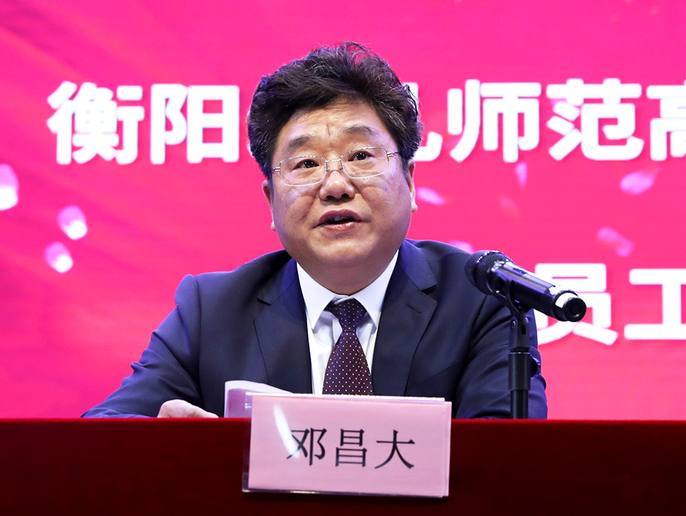 李來清、鄧昌大分別擔(dān)任衡陽幼兒師范高等?？茖W(xué)校黨委書記、校長