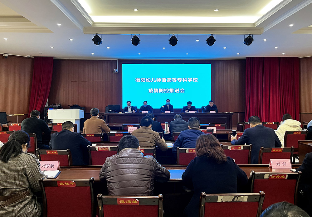 全力以赴，精準施策，筑牢校園疫情防控安全線