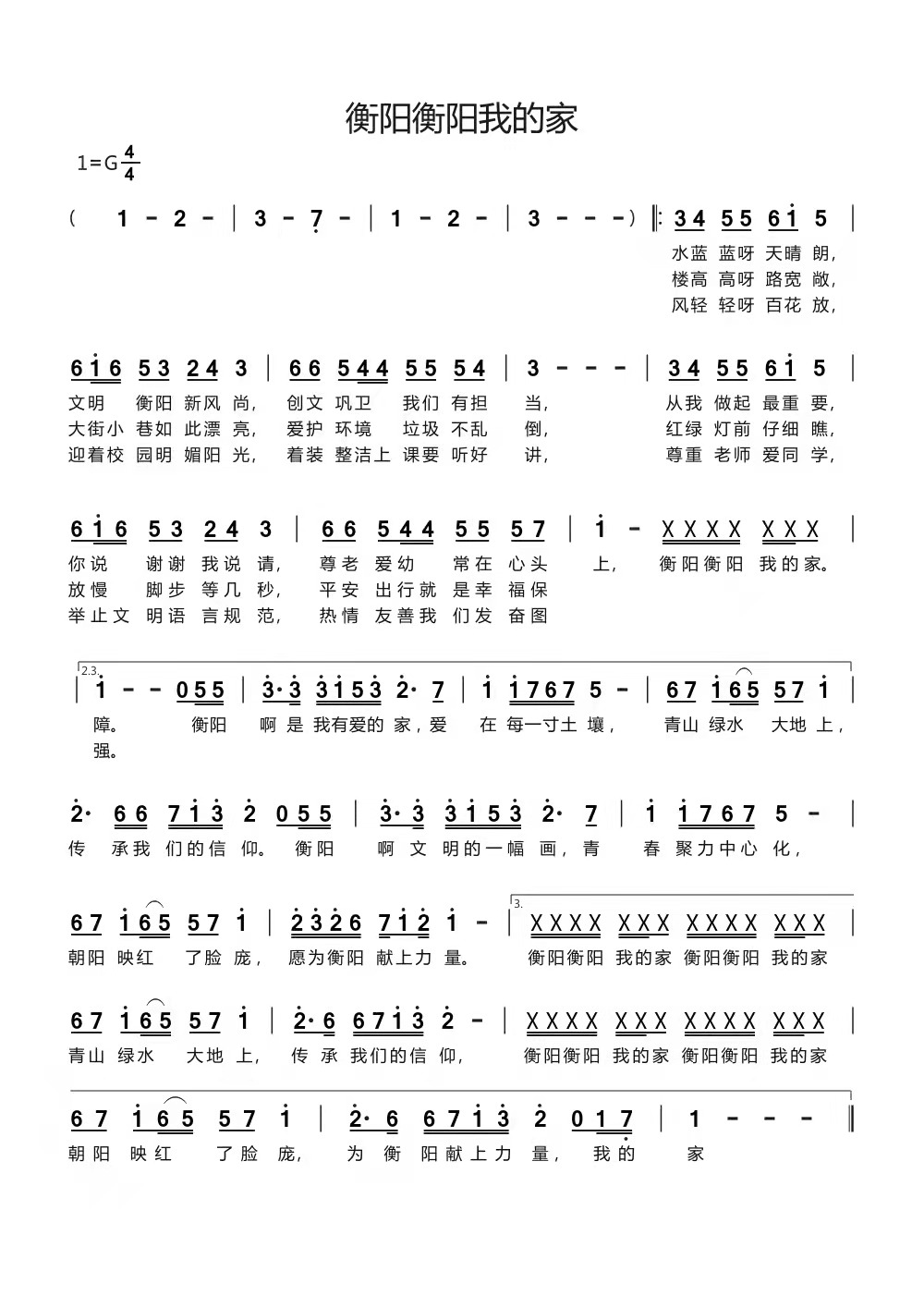 公益宣傳視頻展播|衡陽衡陽我的家 公益宣傳視頻展播|衡陽衡陽我的家