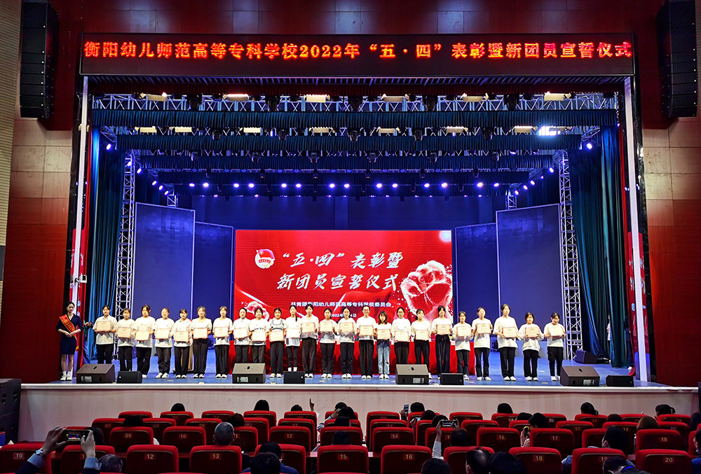 我校舉行 “五?四”表彰暨新團(tuán)員宣誓大會 我校舉行 “五?四”表彰暨新團(tuán)員宣誓大會