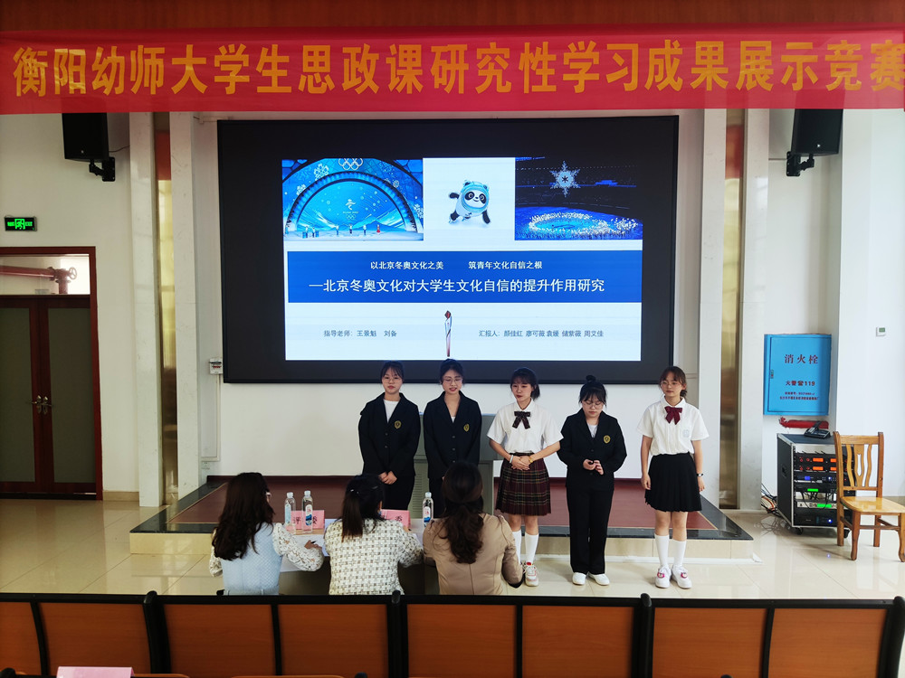 青春心向黨 逐夢正當(dāng)時(shí) ——衡陽幼師舉辦第二屆大學(xué)生思政課研究性學(xué)習(xí)成果展示競賽 青春心向黨 逐夢正當(dāng)時(shí) ——衡陽幼師舉辦第二屆大學(xué)生思政課研究性學(xué)習(xí)成果展示競賽