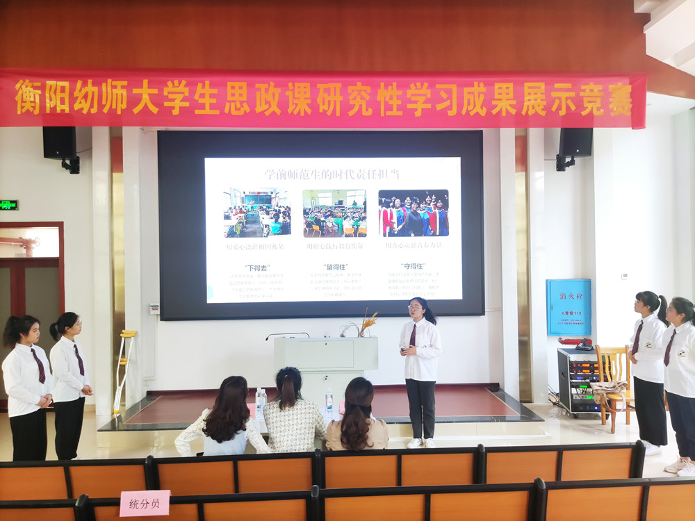 青春心向黨 逐夢正當(dāng)時(shí) ——衡陽幼師舉辦第二屆大學(xué)生思政課研究性學(xué)習(xí)成果展示競賽 青春心向黨 逐夢正當(dāng)時(shí) ——衡陽幼師舉辦第二屆大學(xué)生思政課研究性學(xué)習(xí)成果展示競賽