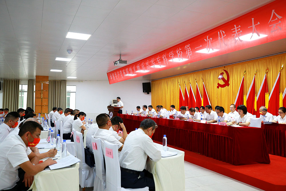 衡陽幼兒師范高等?？茖W(xué)校第一次黨代會(huì)勝利召開