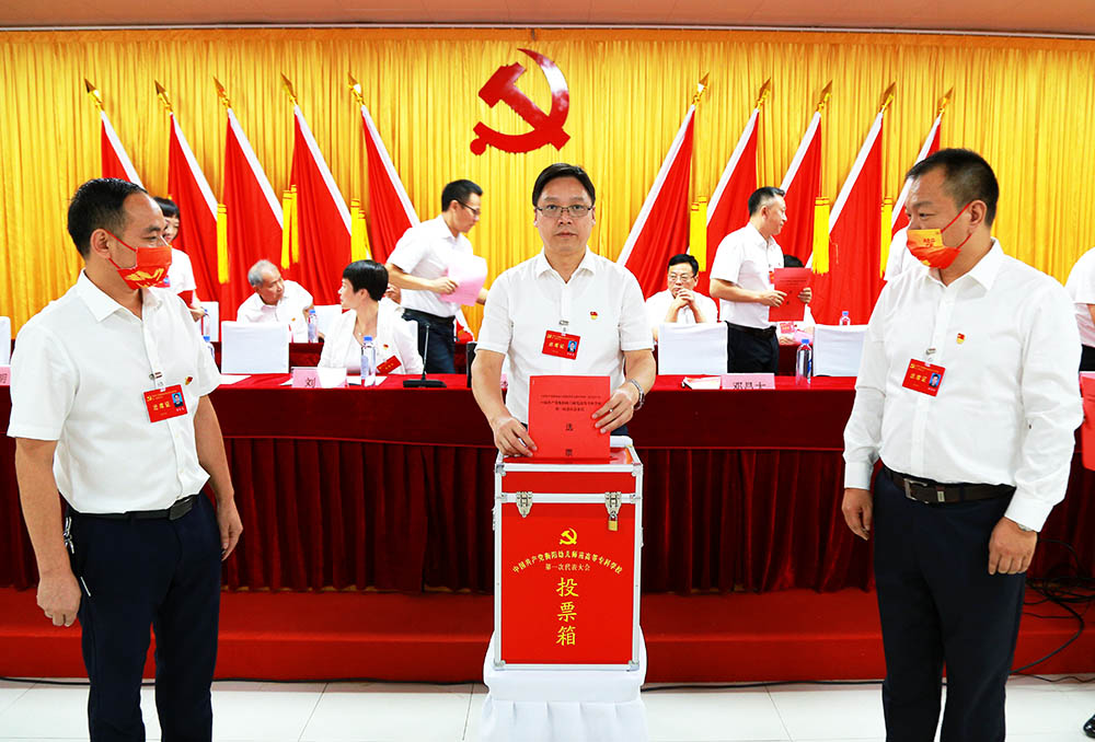 衡陽幼兒師范高等?？茖W(xué)校第一次黨代會(huì)勝利召開