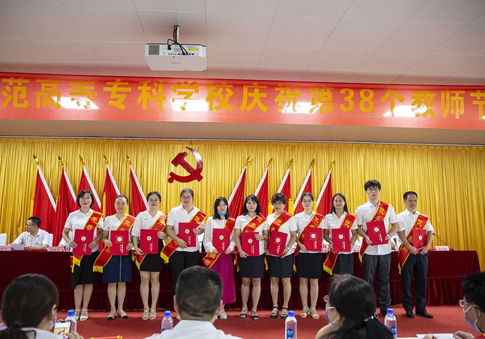 衡陽幼兒師專舉行慶祝第38個教師節(jié)表彰大會