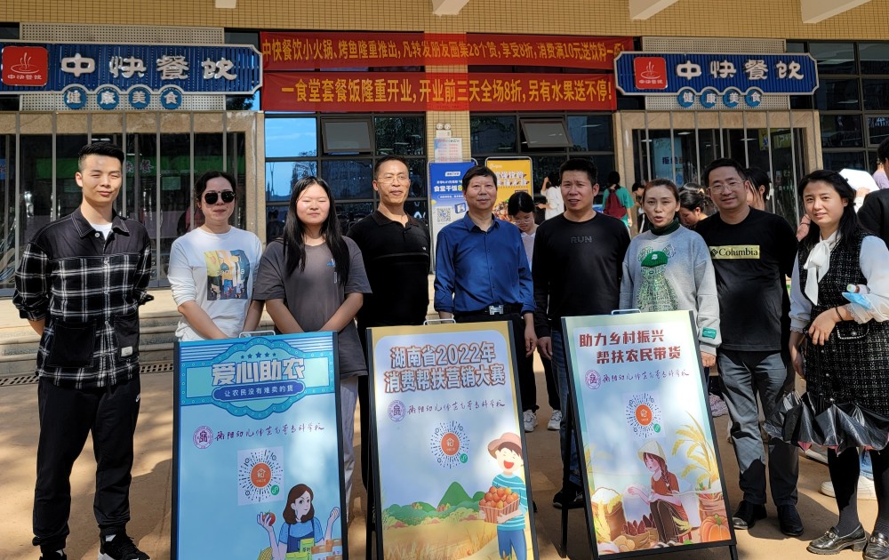 湖南省2022年消費幫扶營銷大賽 衡陽幼兒師范高等?？茖W(xué)校賽區(qū)活動火熱進(jìn)行中