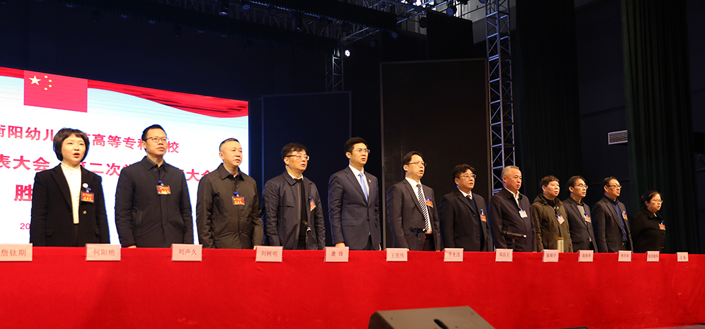 衡陽幼兒師范高等?？茖W(xué)校 第一次團(tuán)代會 第二次學(xué)代會勝利召開