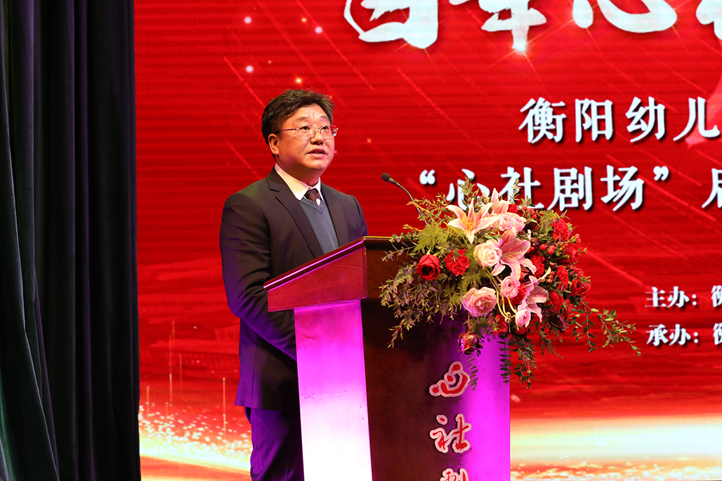 衡陽(yáng)幼兒師范高等專(zhuān)科學(xué)校舉行心社劇場(chǎng)啟動(dòng)儀式 暨“百年心社 紅色衡陽(yáng)”專(zhuān)題文藝演出 衡陽(yáng)幼兒師范高等專(zhuān)科學(xué)校舉行心社劇場(chǎng)啟動(dòng)儀式 暨“百年心社 紅色衡陽(yáng)”專(zhuān)題文藝演出