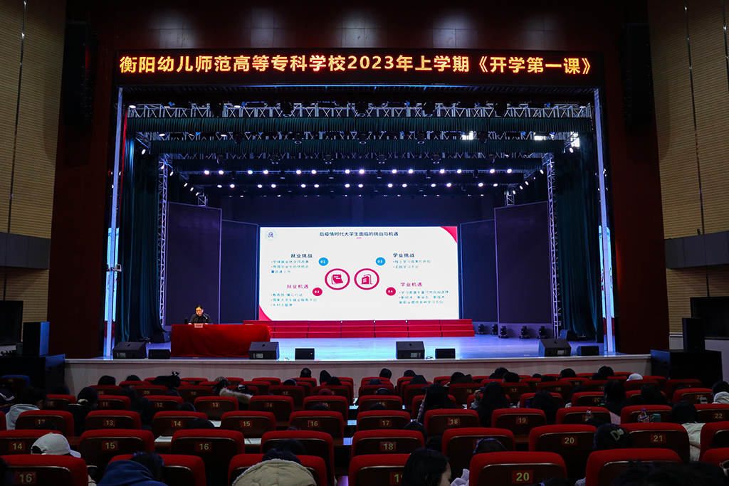 后疫情時代，為健康護航 ——校黨委書記李來清講授“開學第一課”