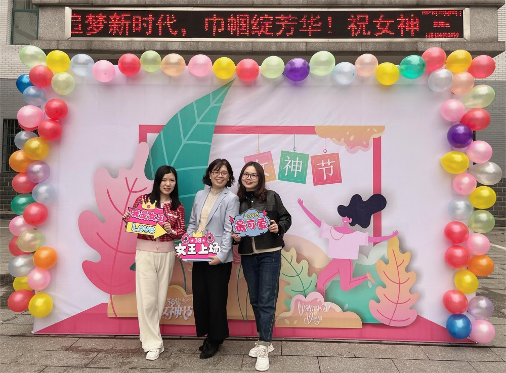 校工會(huì)開(kāi)展“三八”國(guó)際婦女節(jié)慶?；顒?dòng)