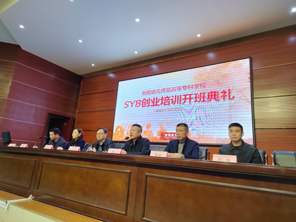 我校舉行大學(xué)生SYB創(chuàng)業(yè)培訓(xùn)開班儀式 我校舉行大學(xué)生SYB創(chuàng)業(yè)培訓(xùn)開班儀式
