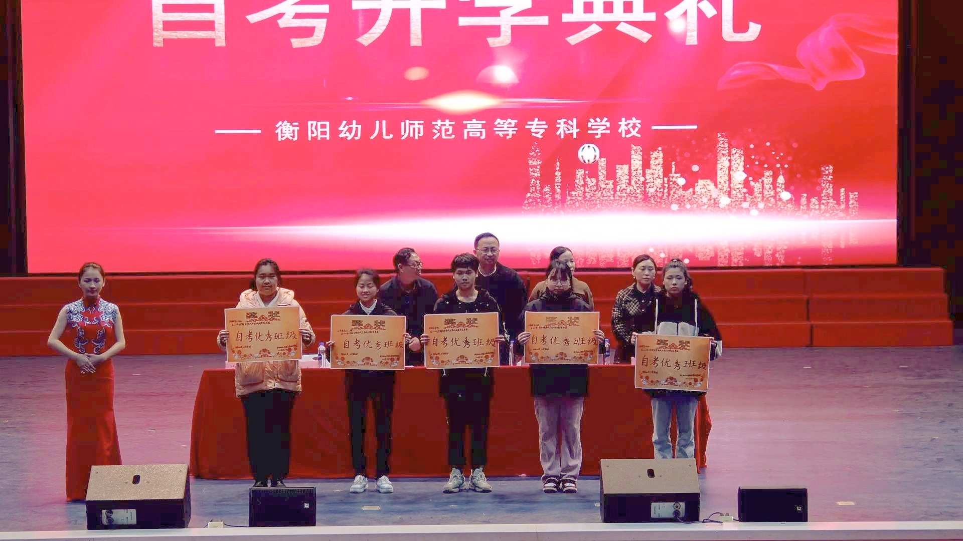 衡陽(yáng)幼兒師范高等?？茖W(xué)校 召開高等學(xué)歷繼續(xù)教育2023年自學(xué)考試開學(xué)典禮暨表彰大會(huì)