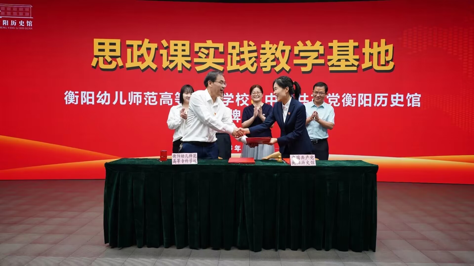 衡陽(yáng)幼兒師專與衡陽(yáng)黨史館共建思政課實(shí)踐教學(xué)基地正式掛牌 衡陽(yáng)幼兒師專與衡陽(yáng)黨史館共建思政課實(shí)踐教學(xué)基地正式掛牌