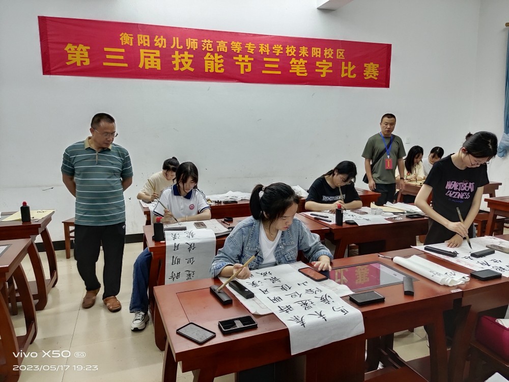 三筆寫精彩，墨香溢校園——衡陽幼兒師范高等?？茖W(xué)校耒陽校區(qū)第三屆學(xué)生技能節(jié)“三筆字”比賽圓滿落幕