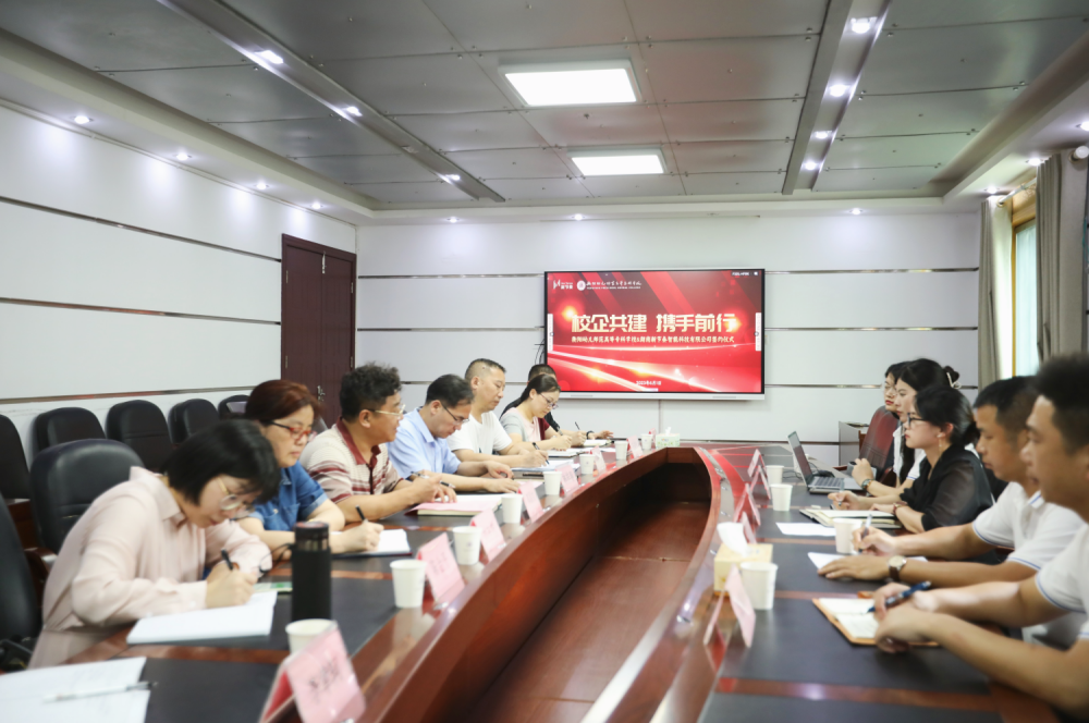 衡陽幼兒師范高等?？茖W(xué)校與湖南新節(jié)奏智能科技有限公司 簽訂產(chǎn)學(xué)研合作協(xié)議