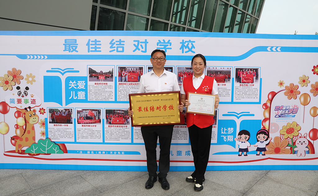 藝術(shù)童伴 點亮夢想——我校榮獲衡陽市“藝術(shù)童伴”留守兒童關(guān)愛工程最佳結(jié)對學(xué)校