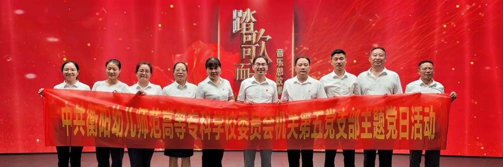 重溫黨史，強(qiáng)化主題教育感染力 ——機(jī)關(guān)第五黨支部開展主題黨日活動