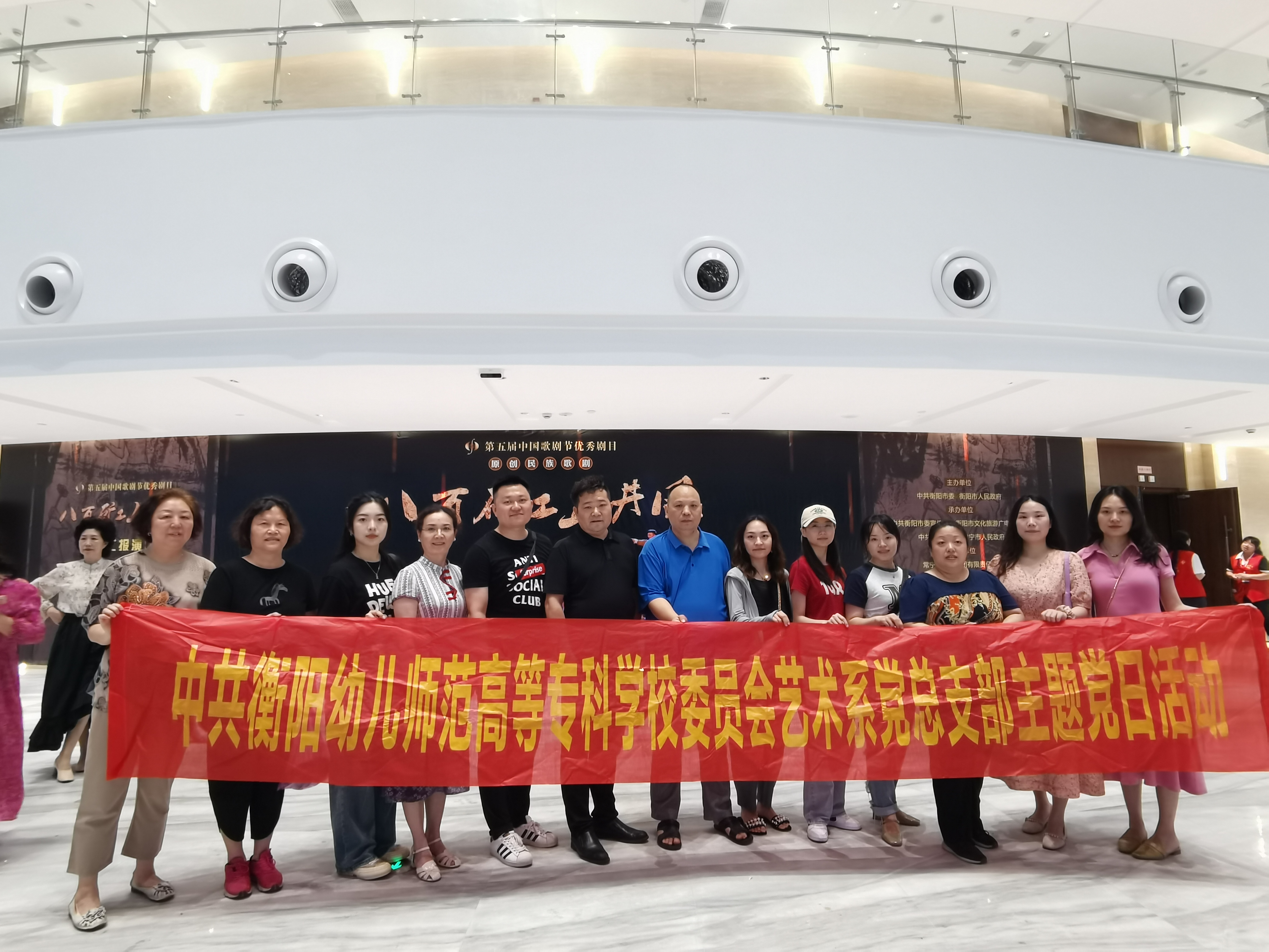 弘揚(yáng)英烈精神，傳承紅色基因 ——我校藝術(shù)系黨總支組織黨員教師觀看歌劇《八百礦工上井岡》