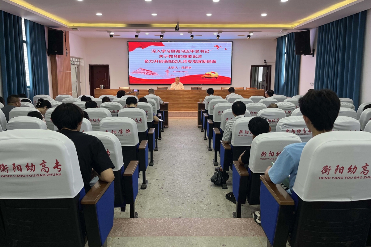 堅定信心促發(fā)展，攜手同行譜新篇 ---黨委副書記陳探宇到耒陽校區(qū)講授專題黨課并調研