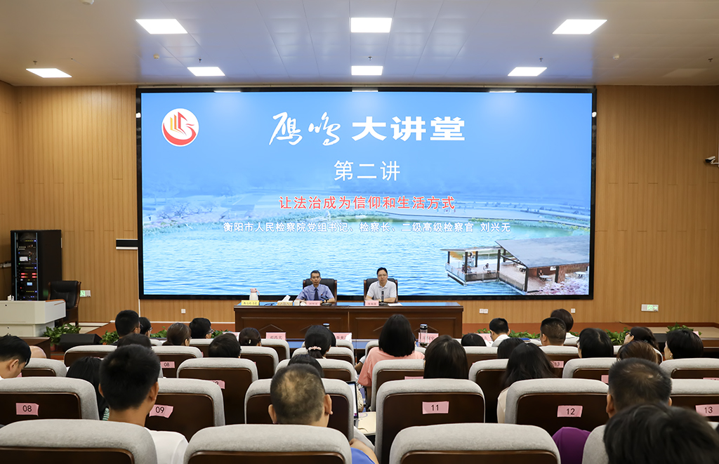 讓法治成為全體師生的一種信仰和生活方式 ——市人民檢察院檢察長劉興無來我校作法治專題講座